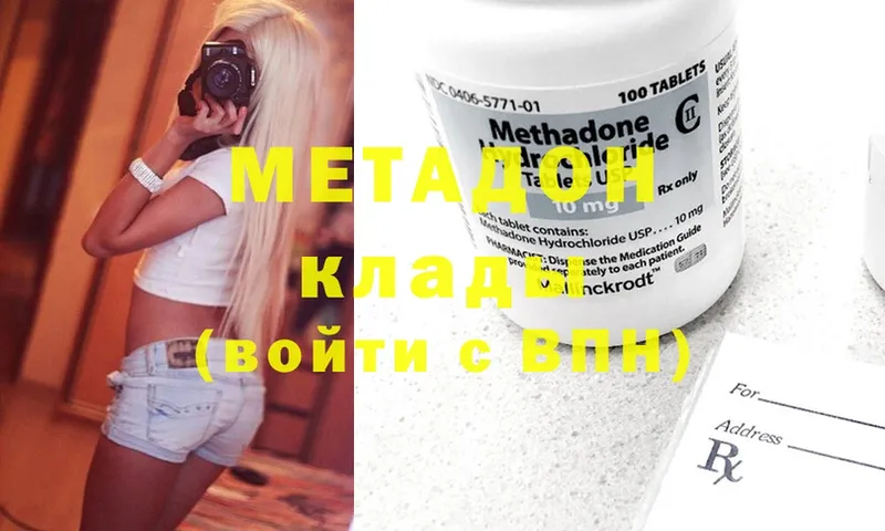 Метадон methadone  что такое наркотик  Бологое 